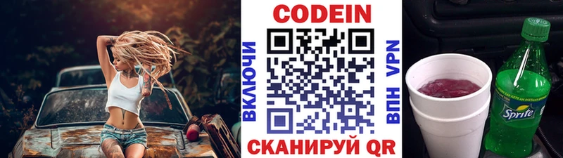 Кодеиновый сироп Lean Purple Drank  Сланцы 